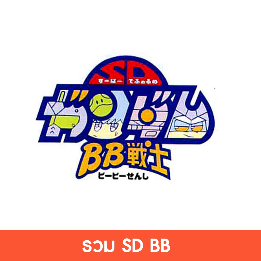 รวม SDCB 01-11 และ SDBB ราคาใน Live เลือกแบบด้านในจ้า | Shopee Thailand