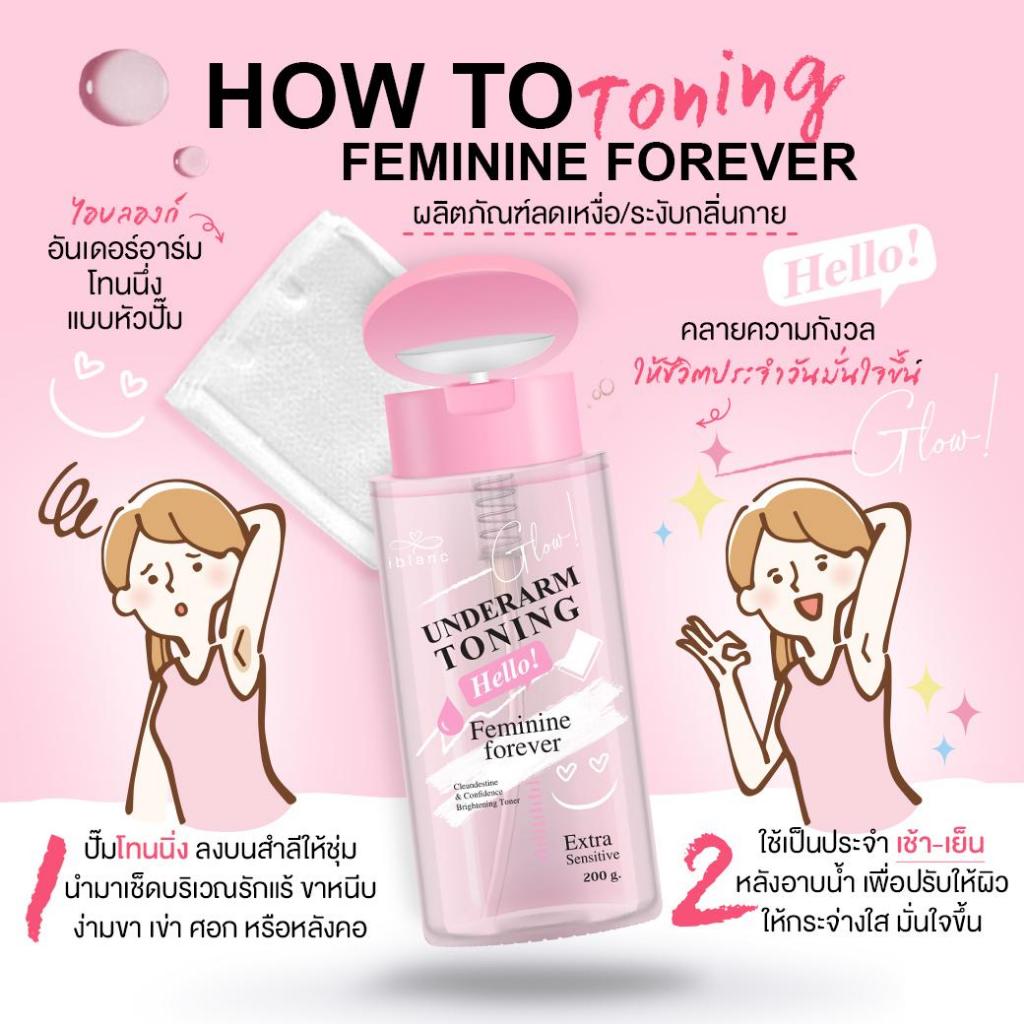 [200ml ฝาปั้ม] โทนเนอร์เช็ดรักแร้ ขาหนีบ คอดำ ข้อศอกดดำ : Iblanc Underarm Toning ขนาด 200 ml. - 5