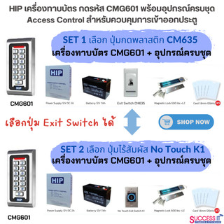 HIP CMG601 ID เครื่องทาบบัตร กดรหัส ตัวเครื่องกันน้ำ พร้อมชุดควบคุมเปิด ...