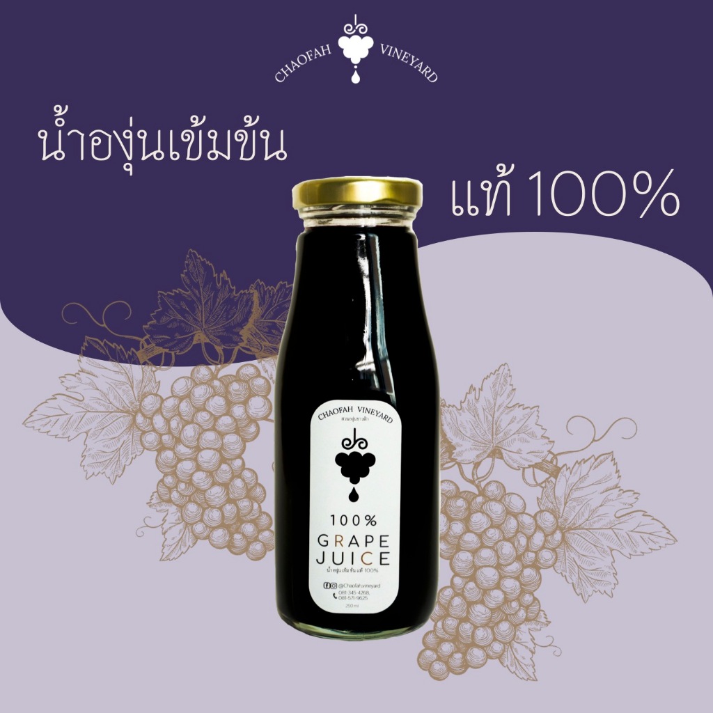 สวนองุ่นชาวฟ้า 🍇 น้ำองุ่นแท้ 100% Pure Grape Juice 250ml น้ำองุ่น น้ำ ...