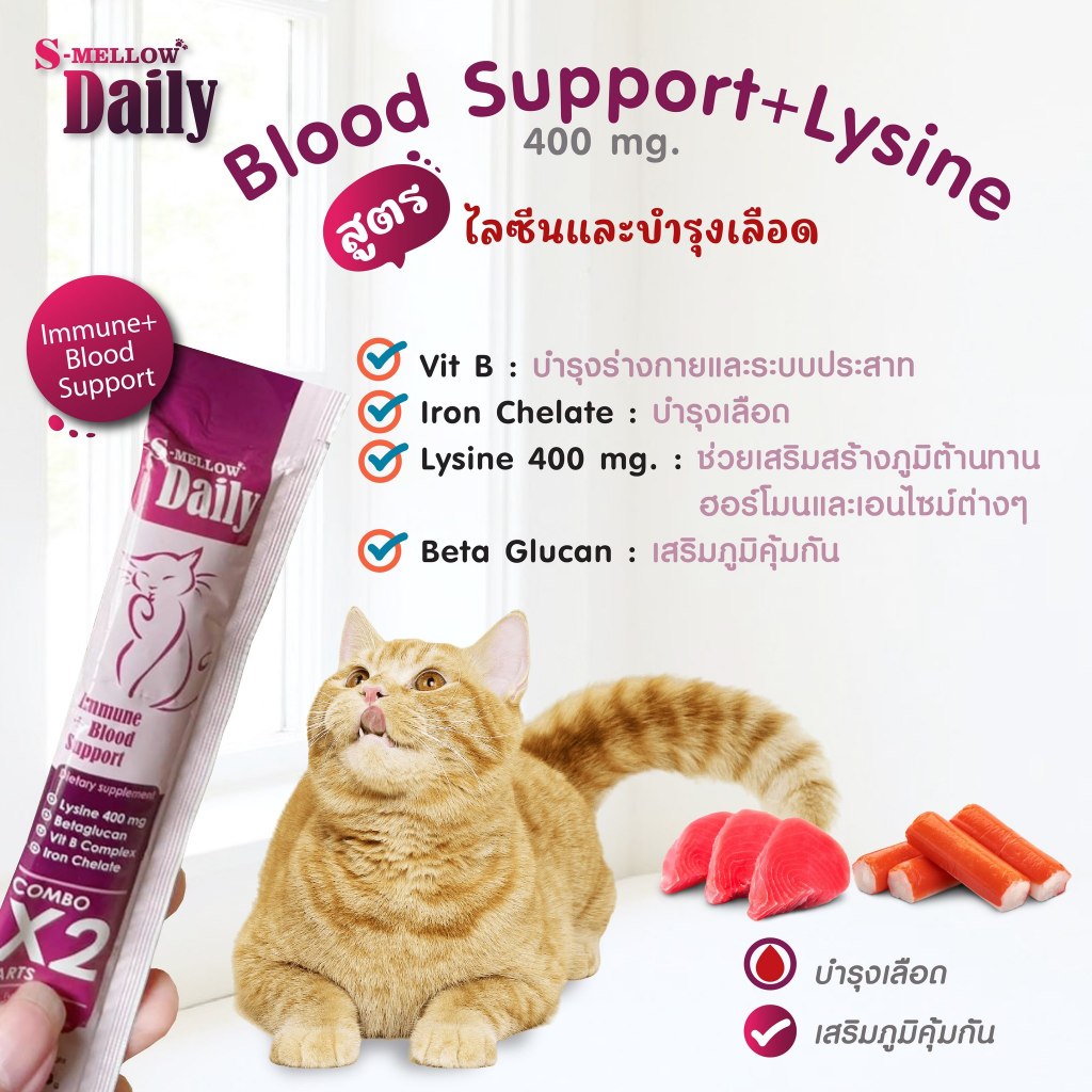 S-Mellow Daily - วิตามินบำรุงสุนัขและแมว วิตามินแมวเลีย วิตามินหมาเลีย ...
