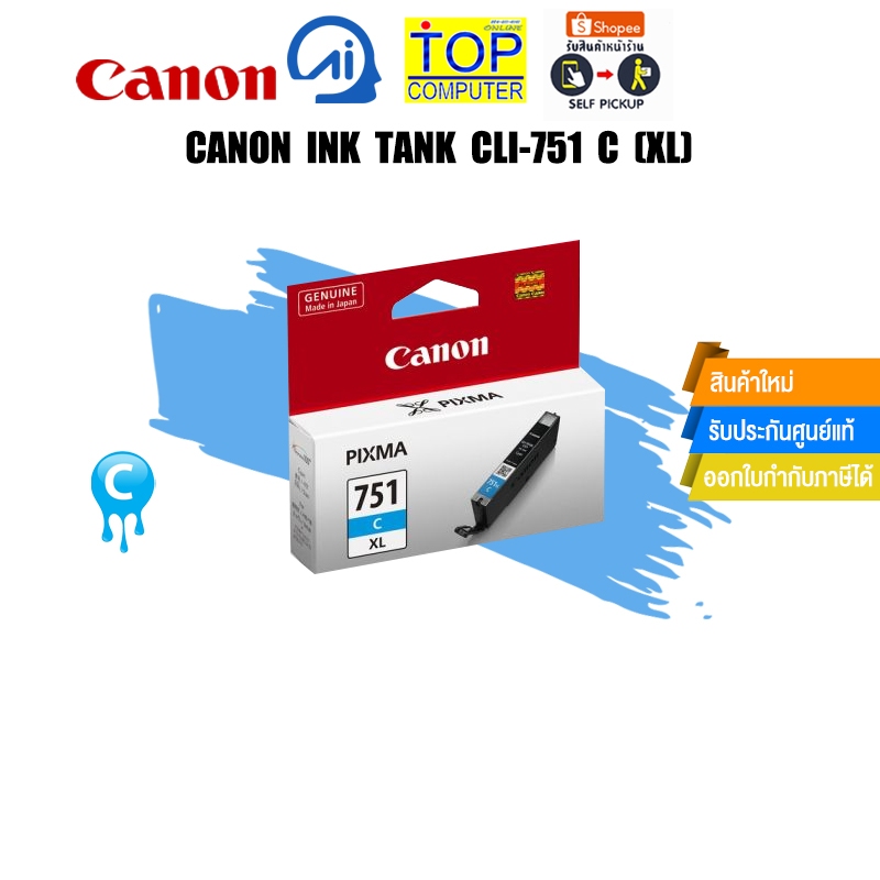 CANON INK TANK CLI-751 C (XL) | Shopee Thailand