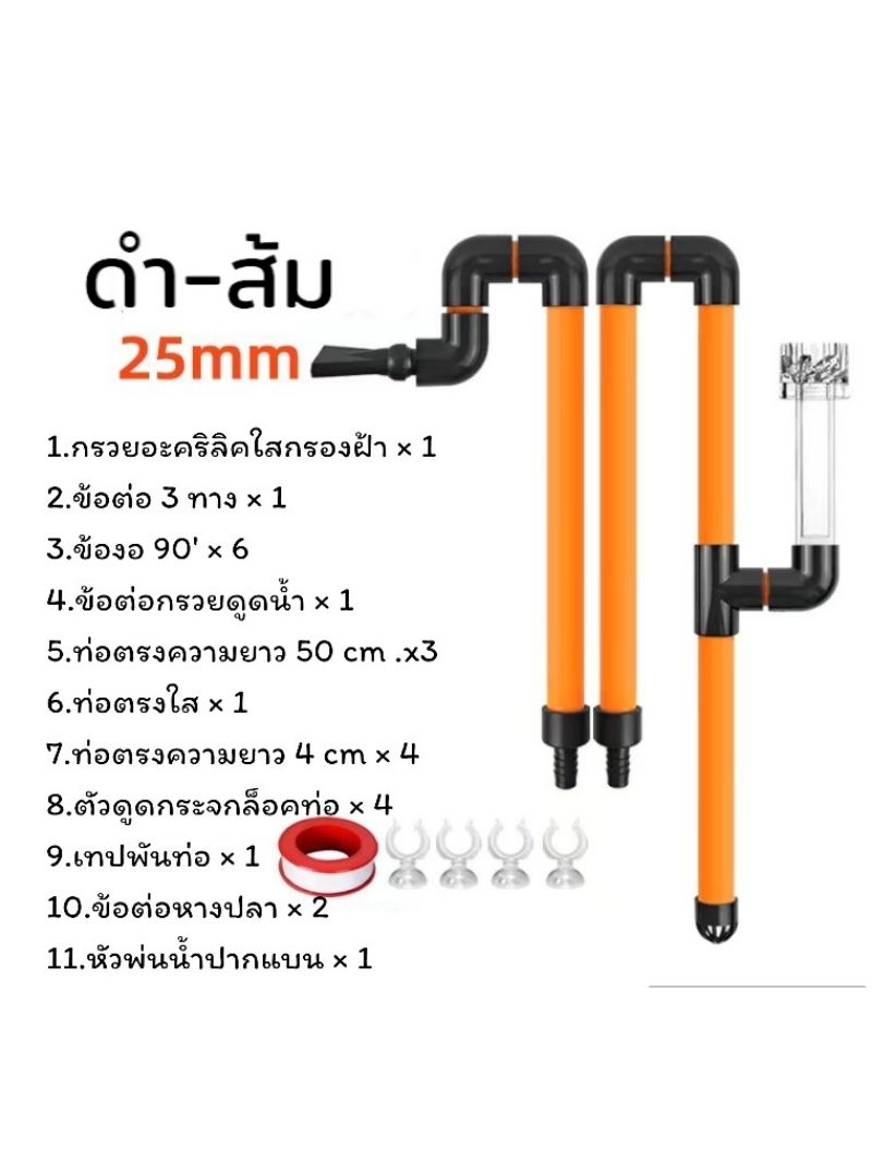 inflow / outflow ท่อ U-PVC พร้อมกรวยอะคริลิคดูดฝ้าผิวน้ำ จากท่อ upvc มี ...