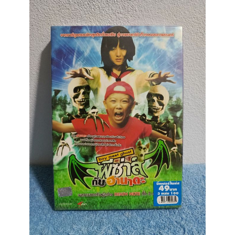 Boy Meets Ghost 2006 ภาพยนตร ผ ซ าส ก บฮานาดะ Dvd ม อ 1 ย งไม