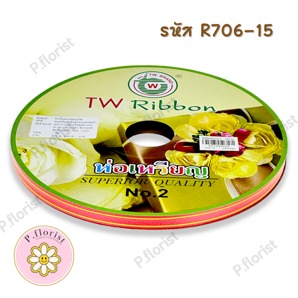 ริบบิ้นพับเหรียญ ขอบทอง [TW Ribbon] PF-R706 ริบบิ้น เบอร์ 2 ม้วนใหญ่ ...