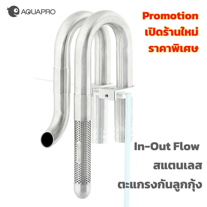 ส่งจากไทย Inflow Outflow Aquapro สแตนเลส 304 รูเล็ก กันลูกกุ้ง สำหรับ ...