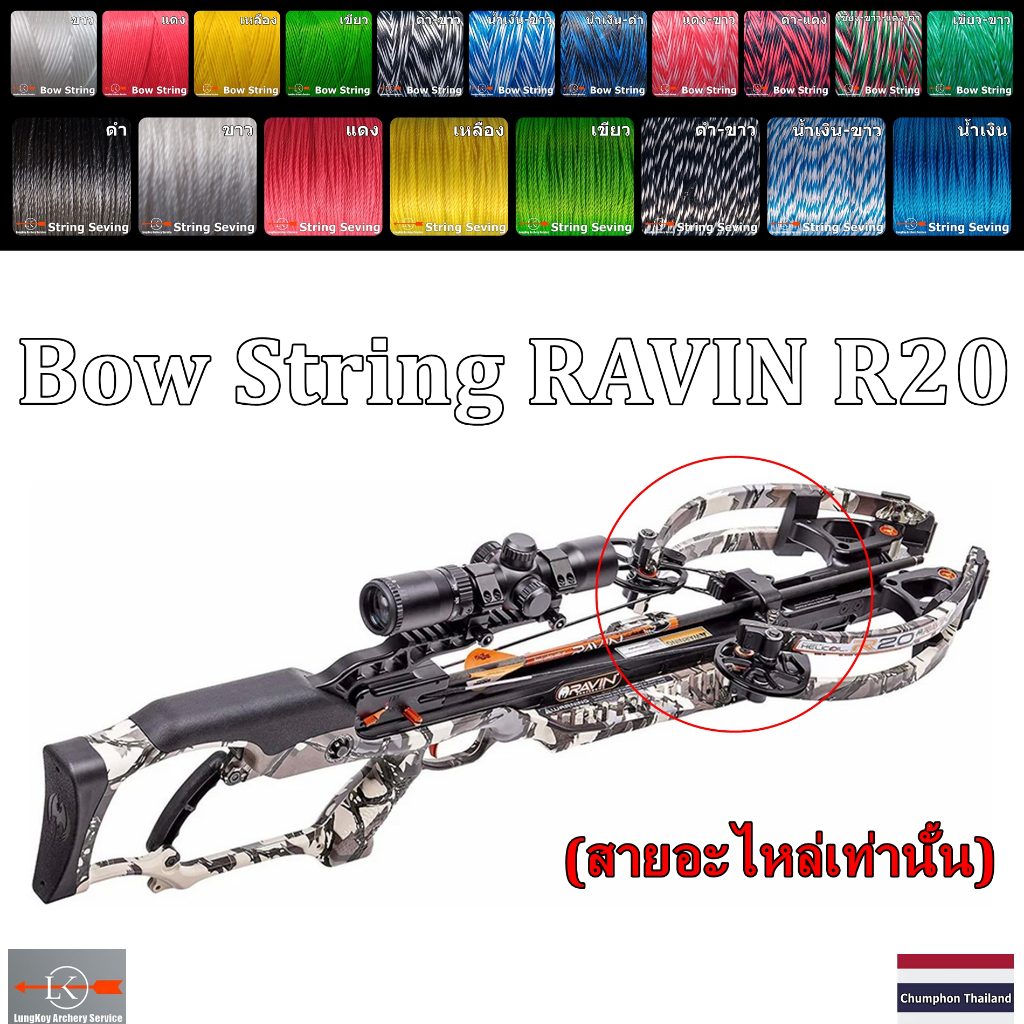 สายหน้าไม้ RAVIN R20 Bowstring | Shopee Thailand