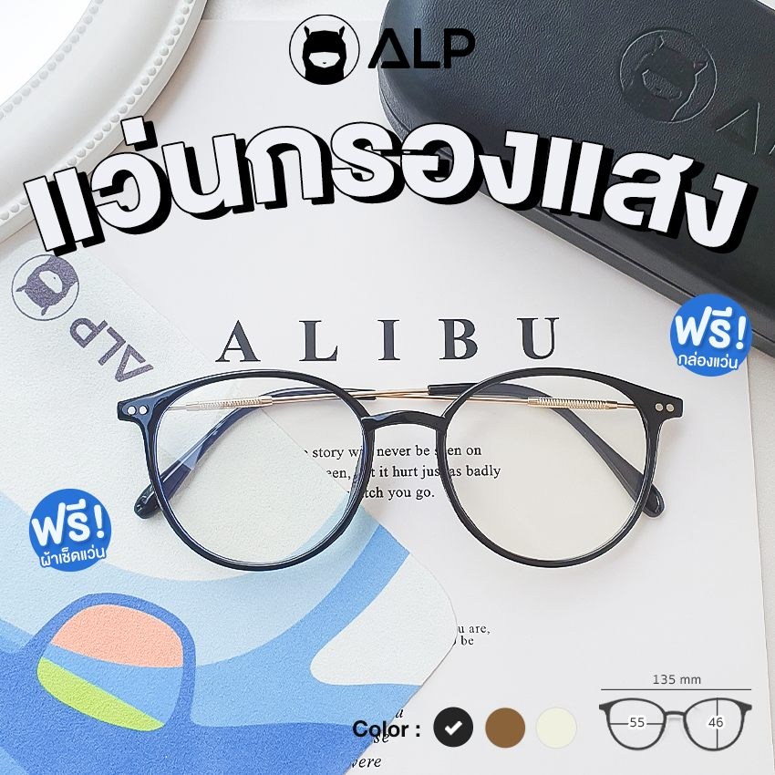 ALP Computer Glasses แว่นกรองแสงคอม รุ่น B0043 แถมกล่อง+ผ้าเช็ดเลนส์ ...