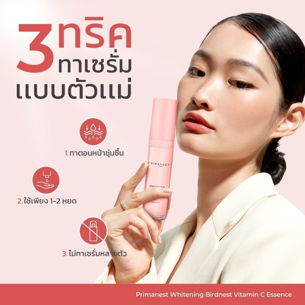 Primanest whitening birdnest vitamin c essence 30 ml | Shopee Thailand