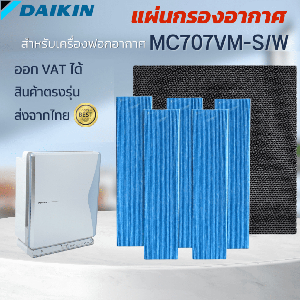 ของแท้ ไส้กรองอากาศ DAIKIN รุ่น MC707VM-S/W แผ่นกรองเครื่องฟอกอากาศ ...
