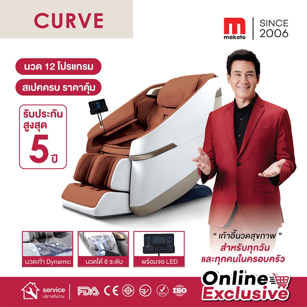 Makoto Curve เก้าอี้นวดไฟฟ้า 12 โปรแกรมการนวดอัตโนมัติ ระบบสแกนร่างกาย ปรับตำแหน่งการนวด เก้าอี้นวด Zero Gravity นวดแบบผสมผสาน นวดสั่น นวดคลึง นวดกดจุด นวดทุบ ปรับปรุงคุณภาพการนอนหลับ