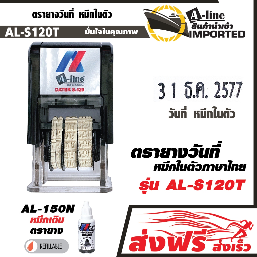 A-Line ตรายางวันที่ หมึกในตัว (ภาษาไทย) สีดำ ขนาด 3.8 มม.AL-S120T ...