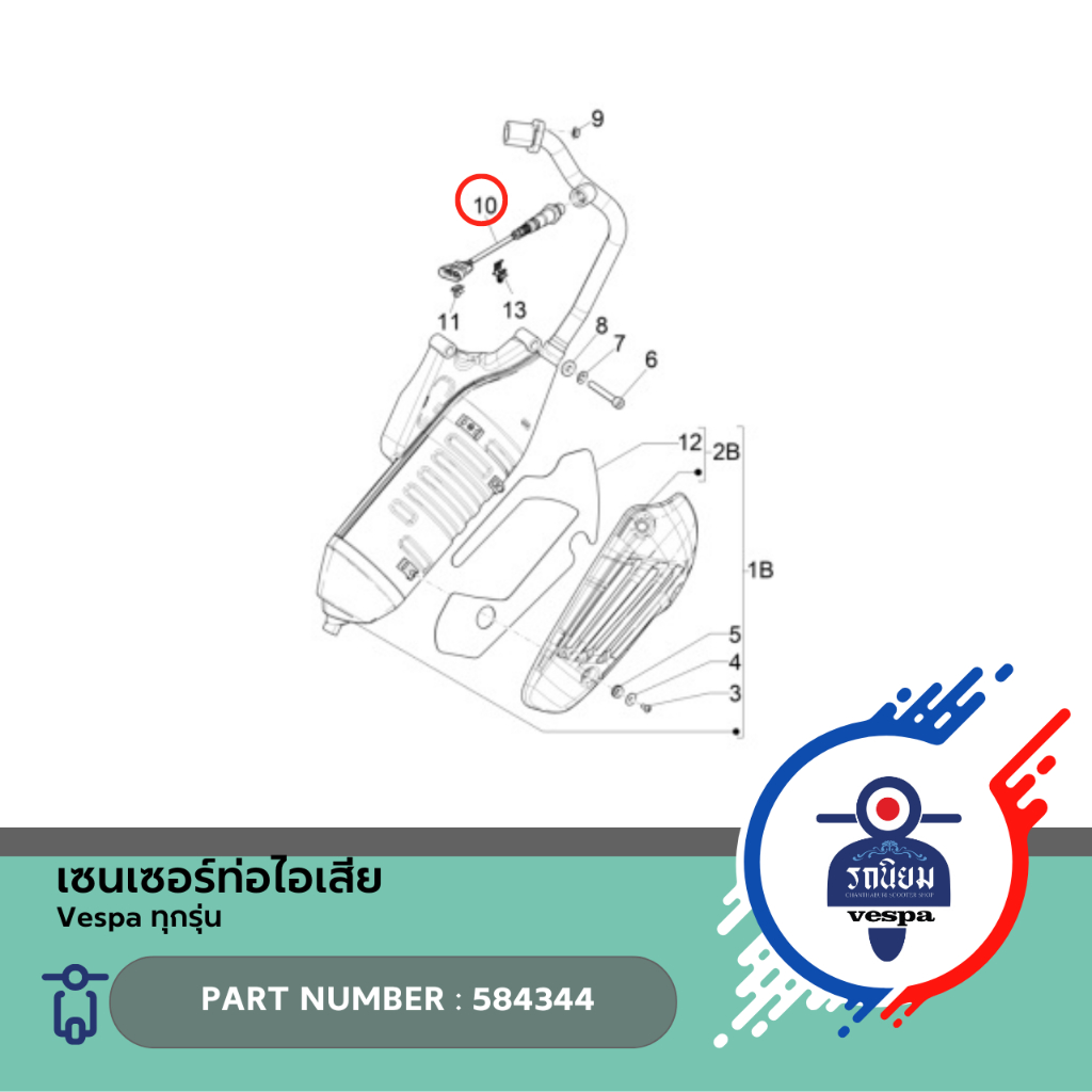 เซนเซอร์ท่อไอเสีย (584344) สำหรับ Vespa ทุกรุ่น | Shopee Thailand
