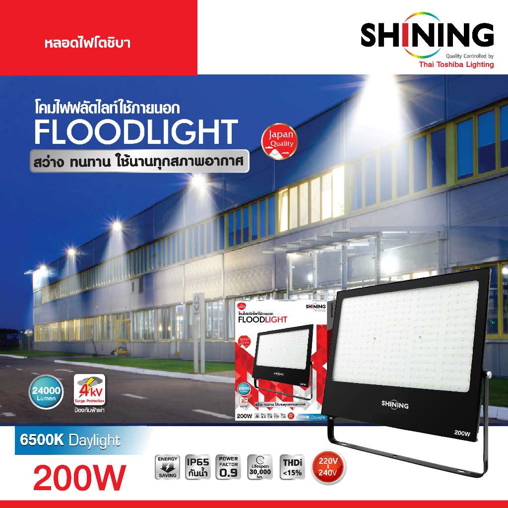 สปอตไลท์ภายนอก SHINING LED Floodlight 200 วัตต์ สีขาว กันน้ำ สว่างมาก ...