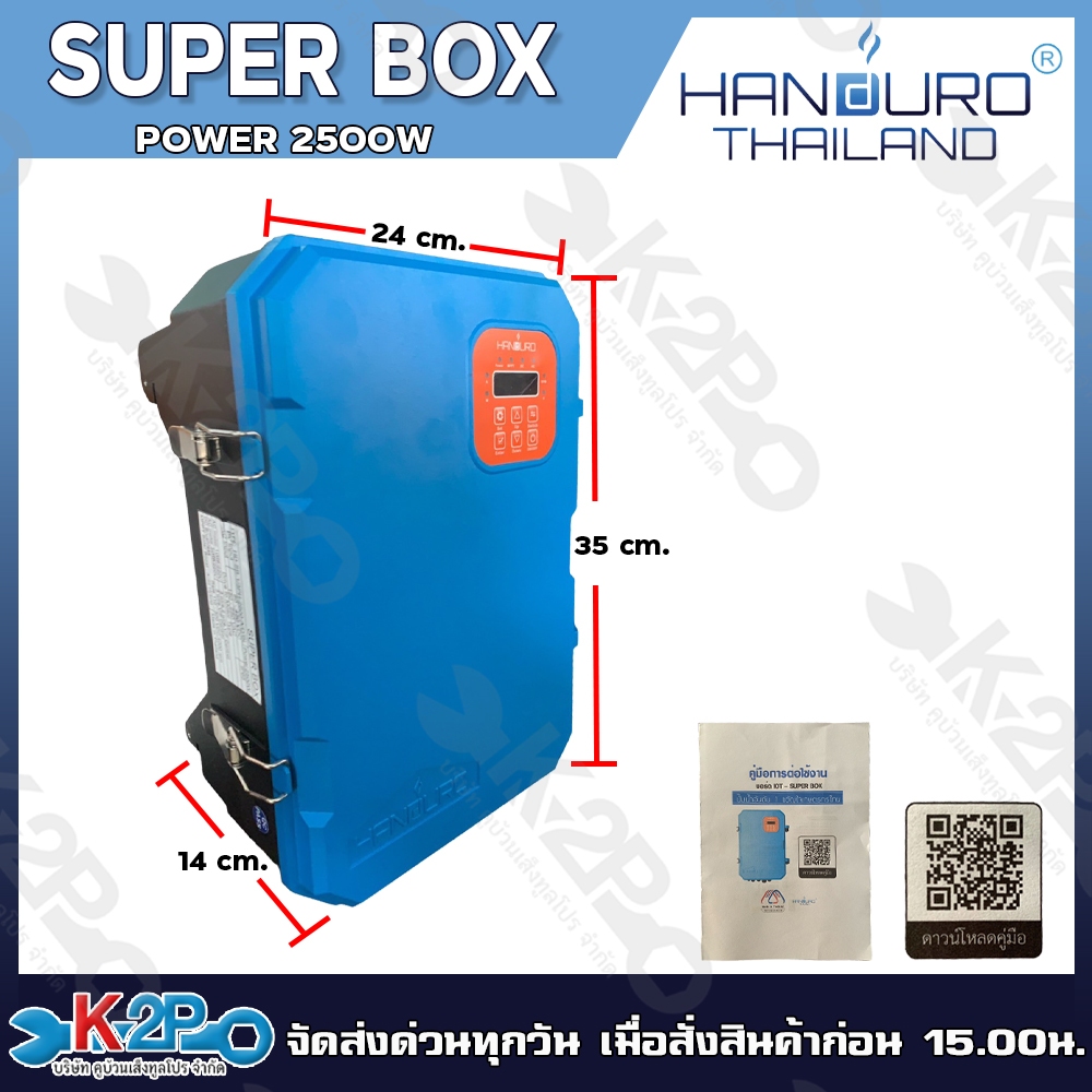 กล่องควบคุมโซล่าเซลล์ DC ใช้กับปั๊มไฟฟ้า AC Handuro Super box 2500w ...