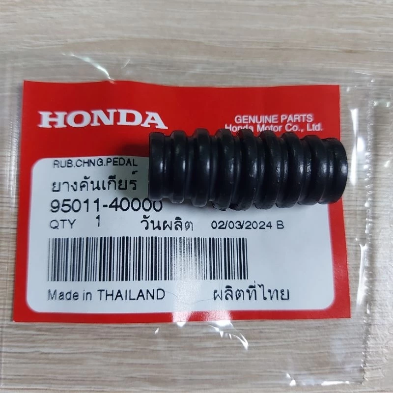 ยางคันเกียร์[95011-40000] เวฟ125