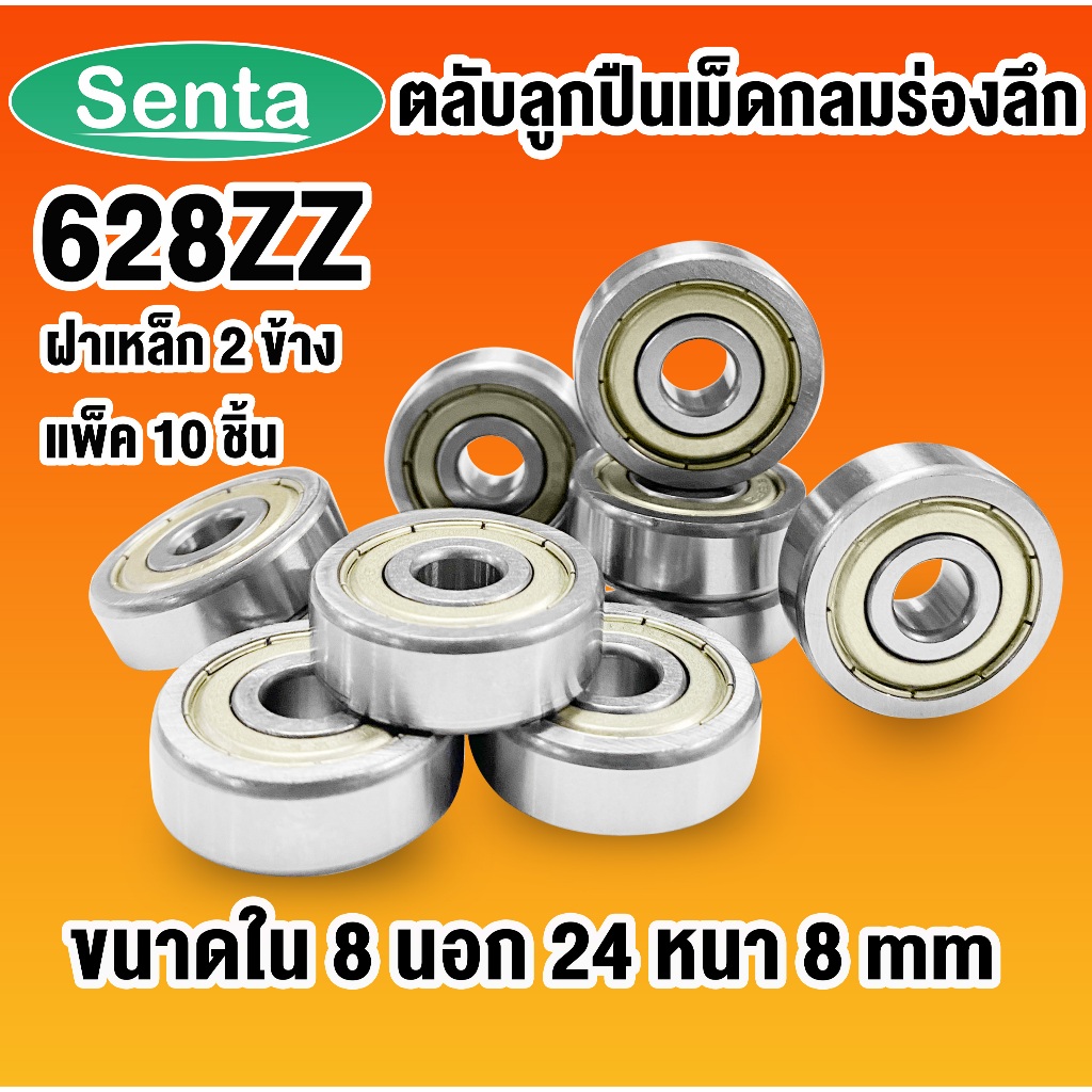 628ZZ ตลับลูกปืนเม็ดกลม ( 10ชิ้น ) ขนาด ใน8 - นอก24 - หนา8 ฝาเหล็ก 2 ...