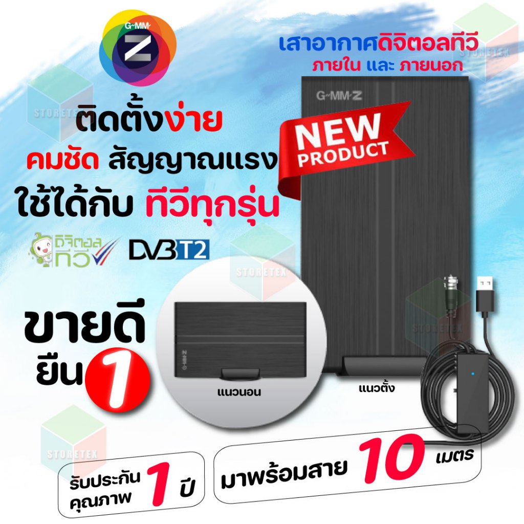 (ซีเกมส์ 2025) GMM Z กล่องสัญญาณดิจิตอลทีวี ZT-1 พร้อมเสาทีวีดิจิตอล ...