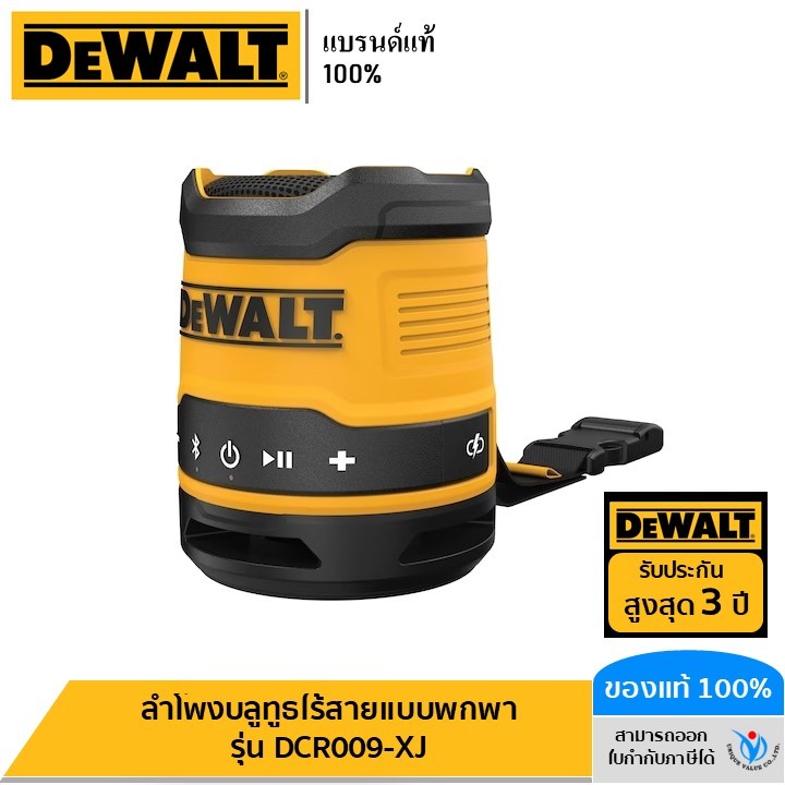 DEWALT รุ่น DCR009-XJ ลำโพงบลูทูธไร้สายแบบพกพา | Shopee Thailand