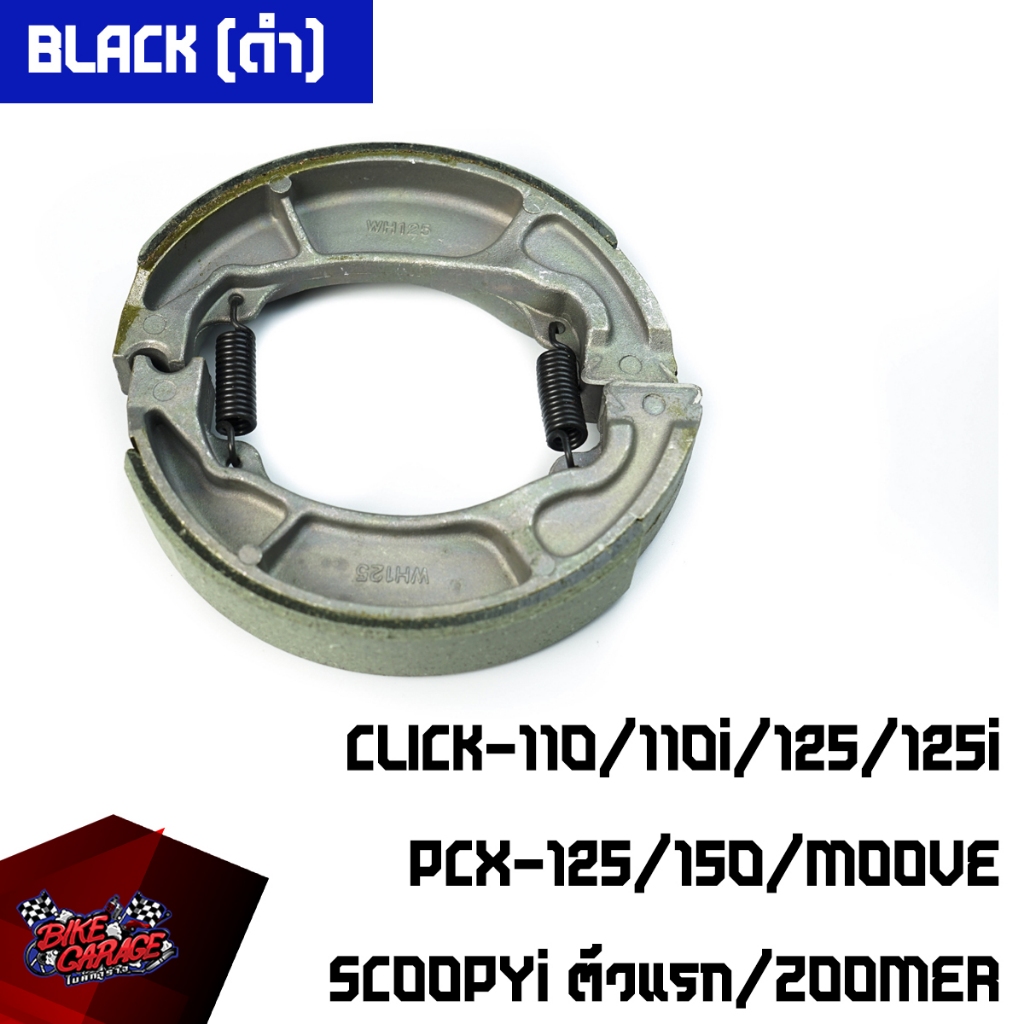 ผ้าเบรคดรั๊ม ผ้าเขียว PVG-JP หลากหลายรุ่น WAVE/CLICK/PCX/DREAM/SUPERCUB ...