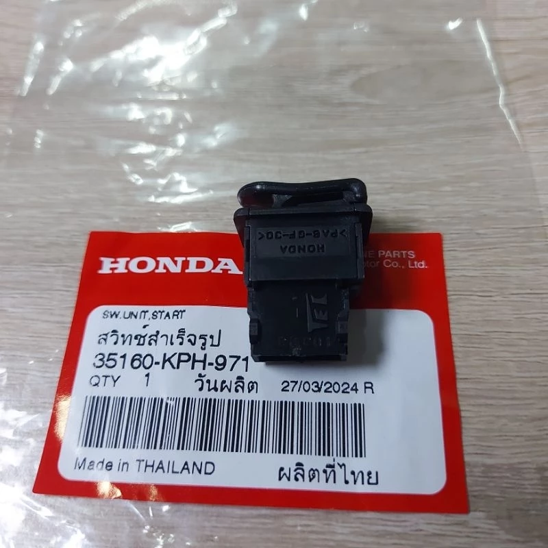 ตรงรุ่น!!สวิทสตาร์ทมือ(สวิทช์สำเร็จรูป)[35160-KPH-971]แท้ศูนย์/เวฟ125iไฟเลี้ยวบังลม/ท่อดำ/ท่อขาวได้หมด/สินค้าตรงรุ่น รูปที่ 2