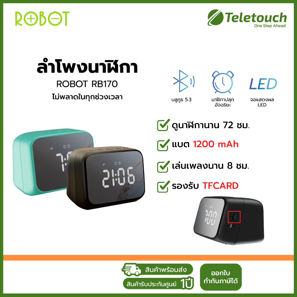 ROBOT ลำโพงนาฬิกา รุ่น RB170 ลำโพงบลูทูธไร้สาย ลำโพง Mini Speaker ...
