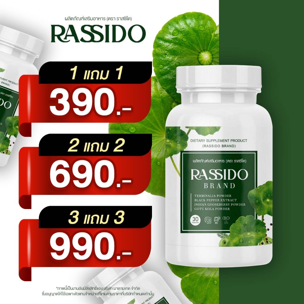 RASSI ส่งฟรี โปร2แถม2 ยารักษาริดสีดวง ยาริดสีดวง เห็นผลใน 24 ชั่วโมง คน ...