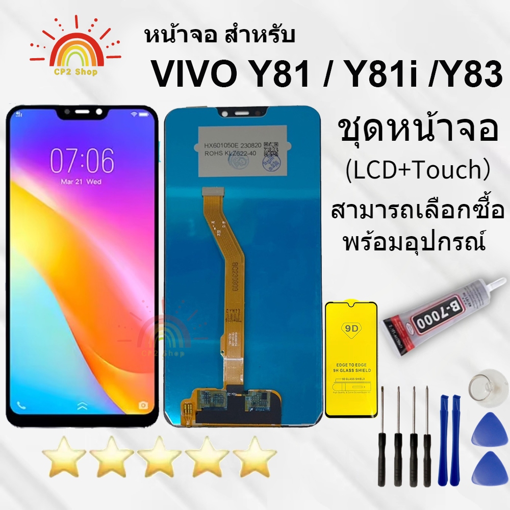 หน้าจอ Vivo Y81 Y83 Y81i แถมฟิล์มชุด+ไขควงกับกาวติดหน้าจอ | Shopee Thailand