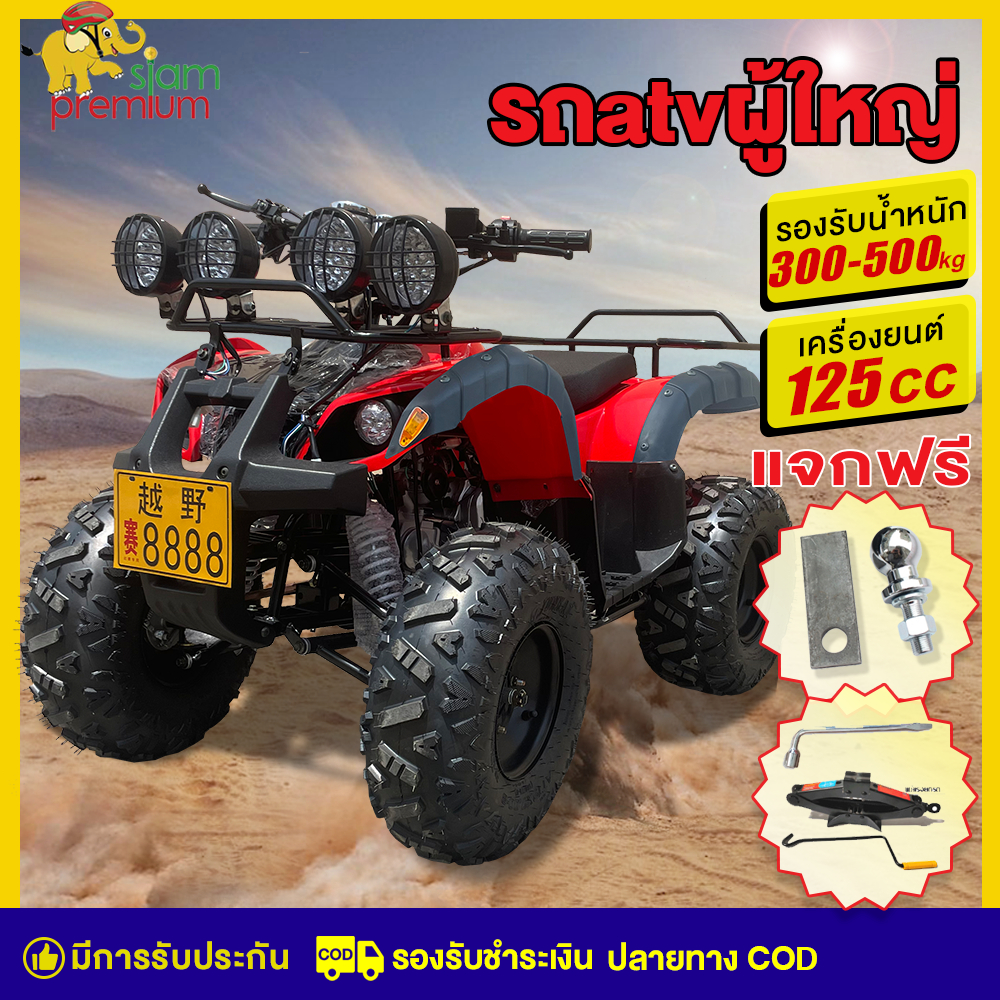 ส่วนลด3,000บาท】Siam premium รถatvผู้ใหญ่ 125CC รถatv4ล้อ ผู้ใหญ่ ...
