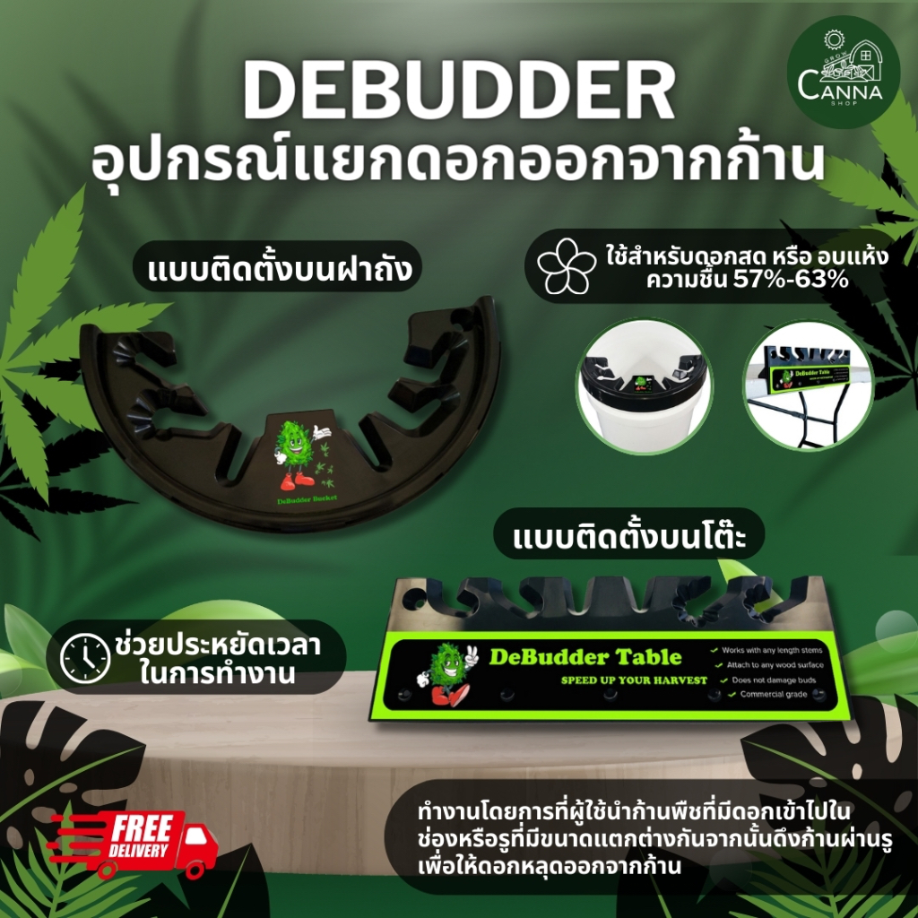 (ส่งด่วน 24 H.) DEBUDDER อุปกรณ์ทริมดอกแบบติดตั้งบนฝาถังและติดตั้งบน ...
