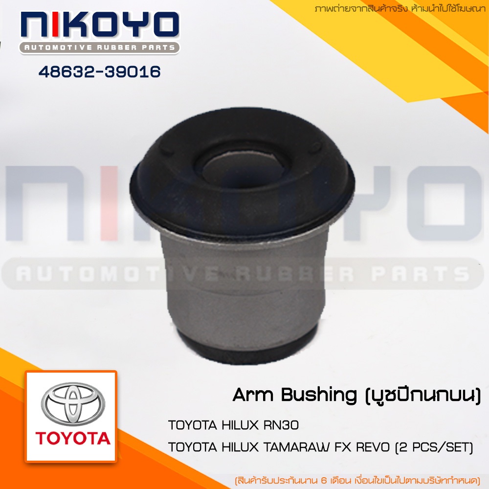 (พร้อมส่ง)บูชปีกนกบน TOYOTA HILUX RN30 รหัสสินค้า 48632-39016 NIKOYO ...