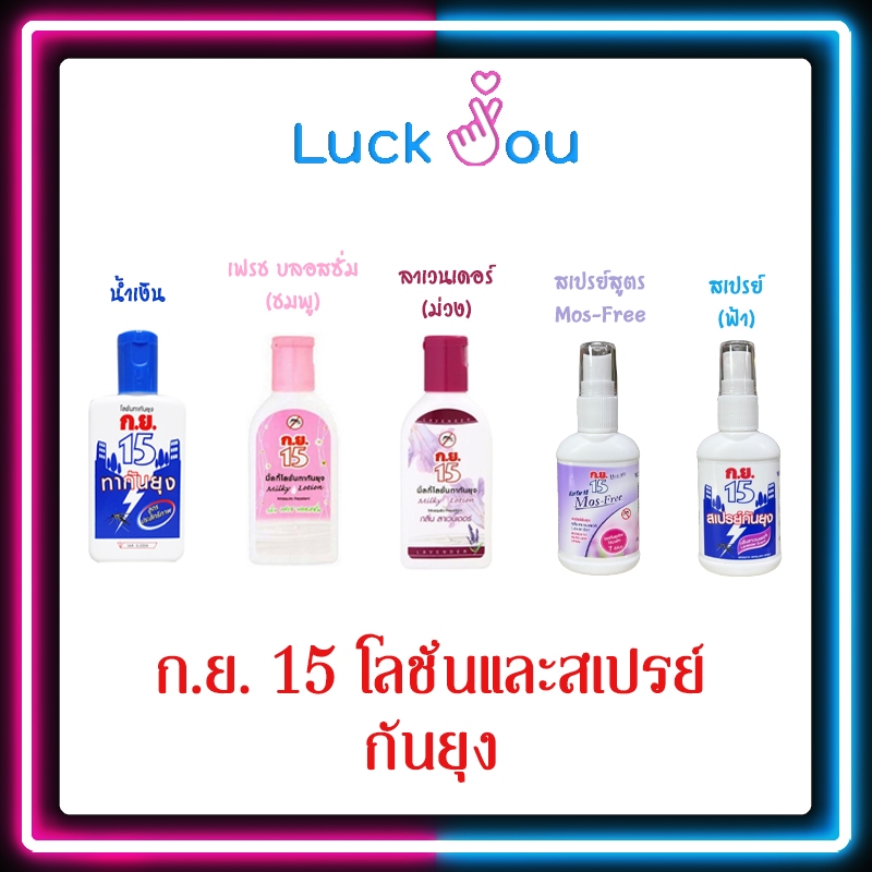 ก.ย.15 Milky Lotion โลชั่นกันยุง 50ml