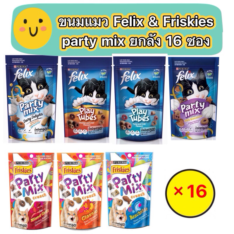 (ยกลัง16ซอง) ขนมแมวปาร์ตี้มิกซ์และฟินลิก Party Mix และ Felix play tubes