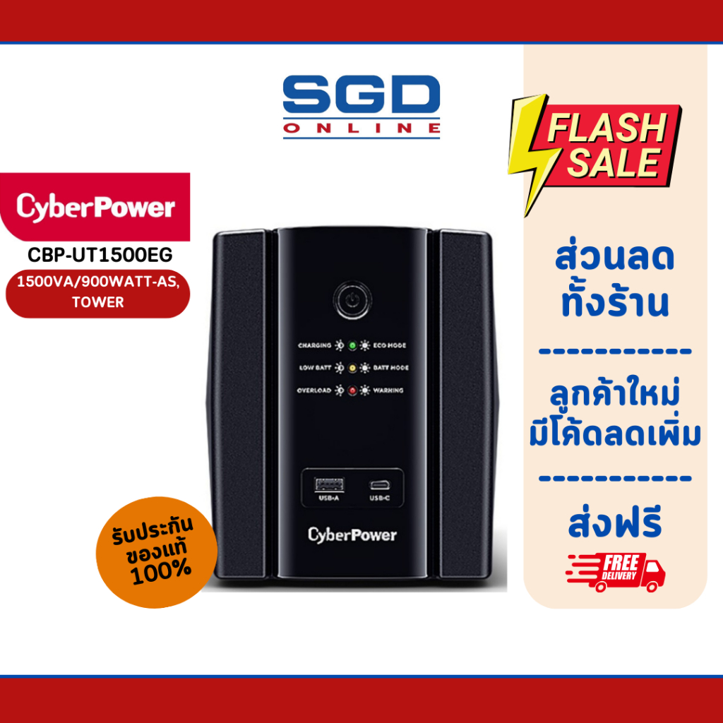 เครื่องสำรองไฟ UPS Cyberpower CBP-UT1500EG 1500VA/900WATT | Shopee Thailand
