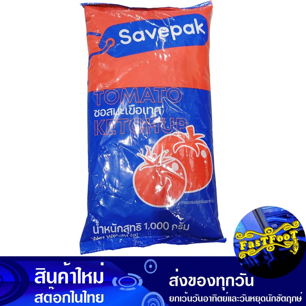 ซอสมะเขือเทศ 1000 กรัม เซพแพ็ค Savepak Tomato Ketchup | Shopee Thailand