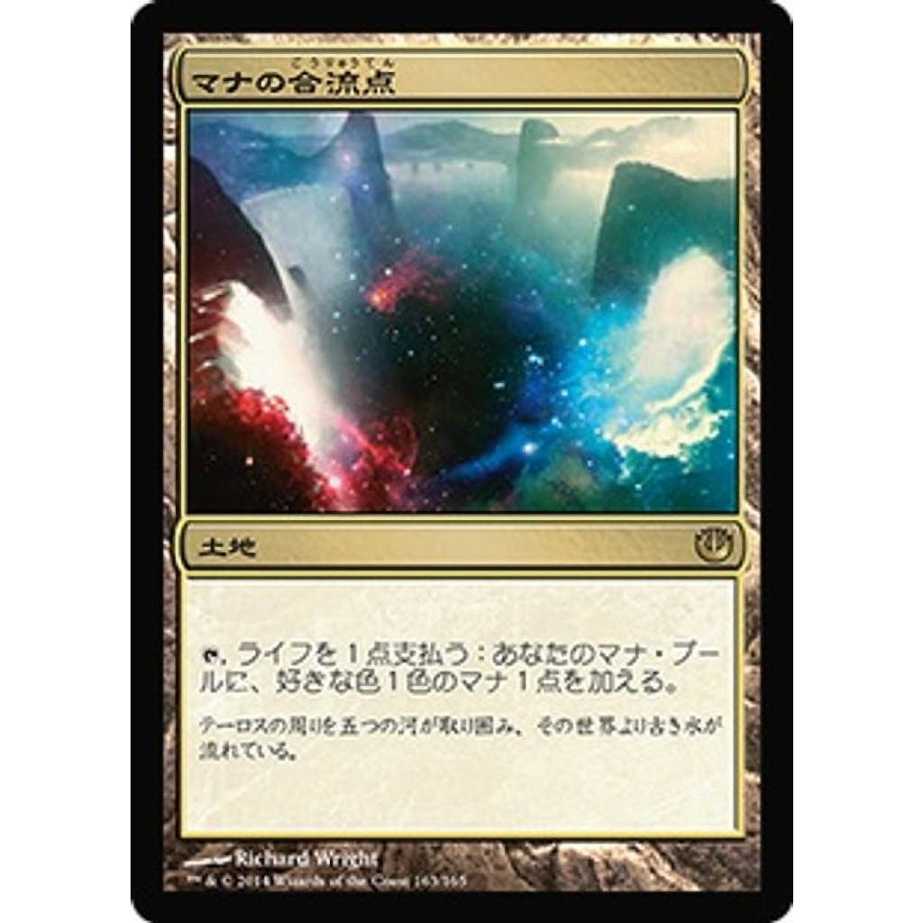 Russian FOIL Mana Confluence #1