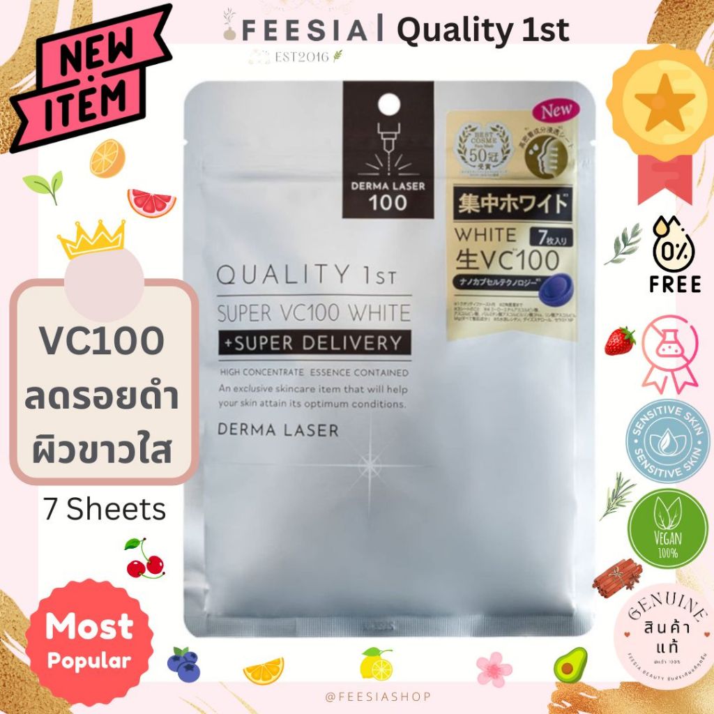 พร้อมส่งแท้💯 Quality First Derma Laser Super VC100 White Mask | Shopee ...
