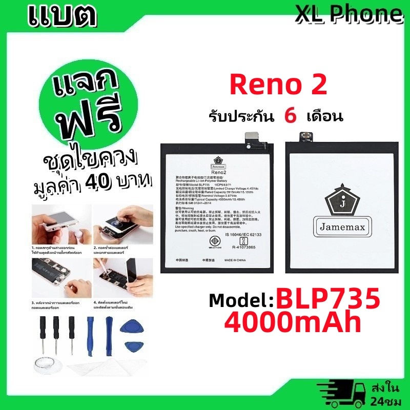 แบตเตอรี่ Battery oppo Reno2 model BLP735 แบต oppo Reno2 มีประกัน 6 ...