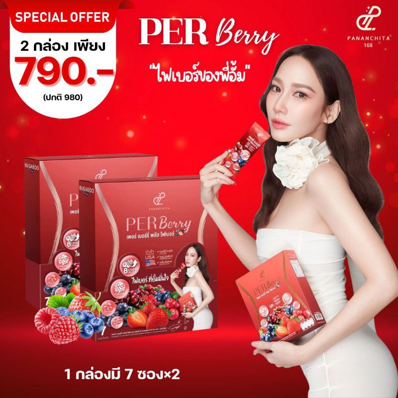 ไฟเบอร์อั้มพัชราภา PER Berry Plus Fiber ปนันชิตา เพอร์ เบอร์รี่ พลัสไฟ ...