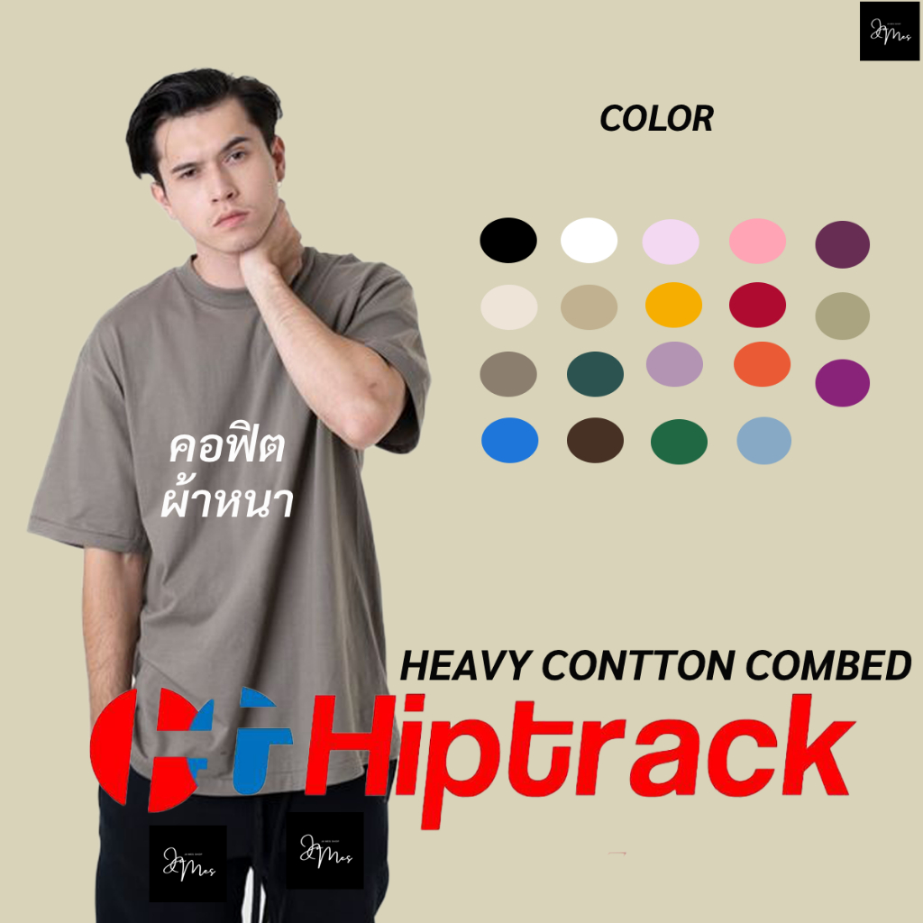เสื้อ Hiptrack รุ่น HEAVY COTTON COMBED รวมทุกสี 🔥SALE🔥 | Shopee Thailand