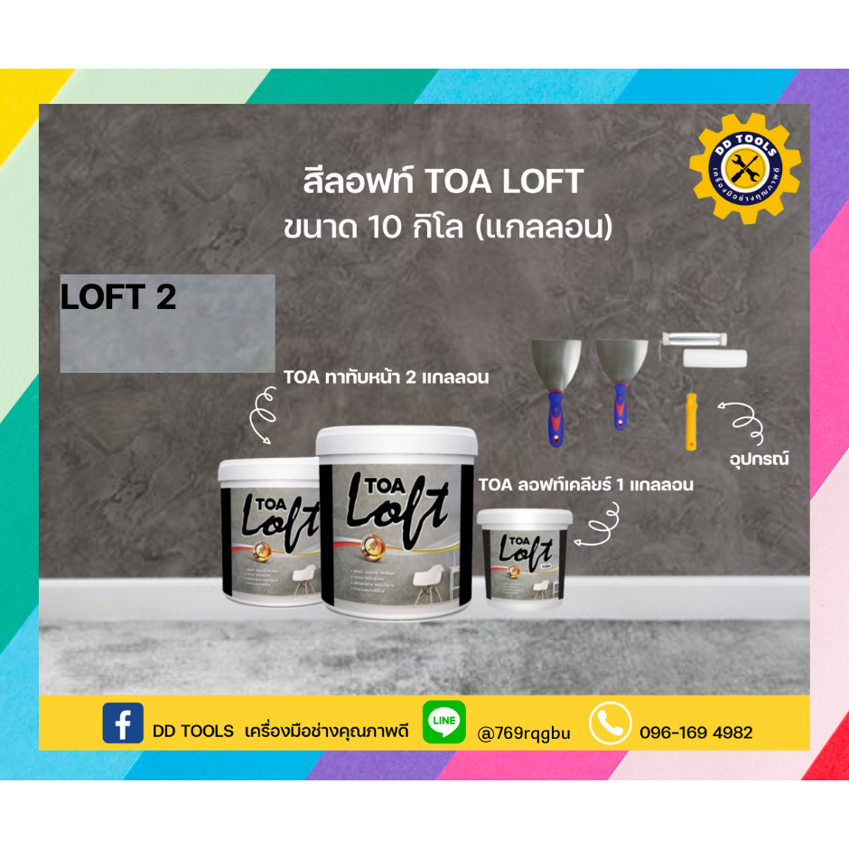 TOA LOFT ชุด ทีโอเอ ลอฟท์ (10 กก.) ปูนฉาบขัดมันสำเร็จรูป สำหรับตกแต่ง ...