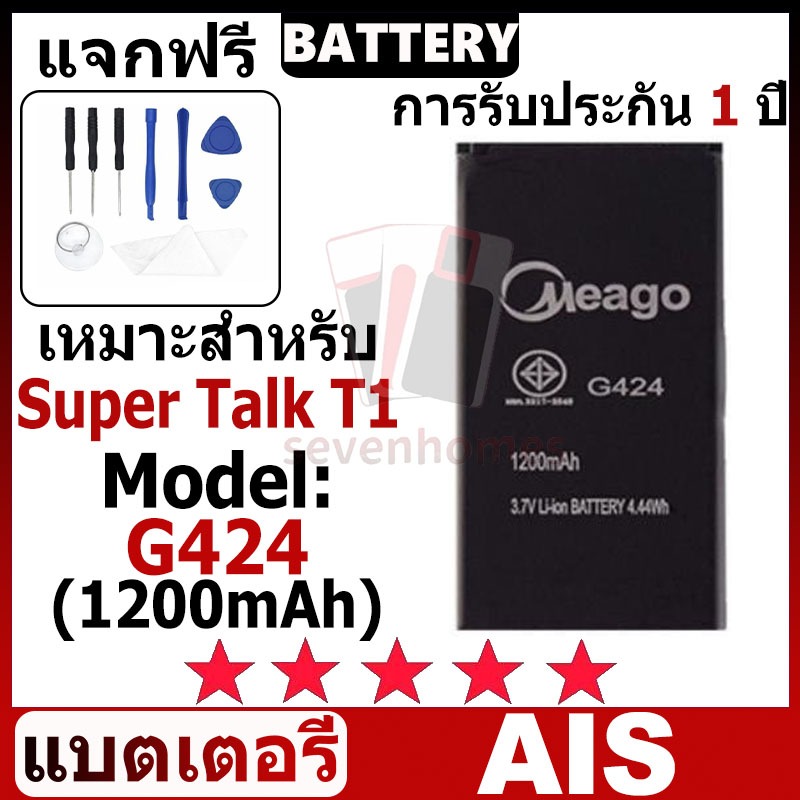 AIS Super Talk T1 รุ่น G424 รับประกันแบตเตอรี่ 1 ปี พร้อมชุดเครื่องมือ ...