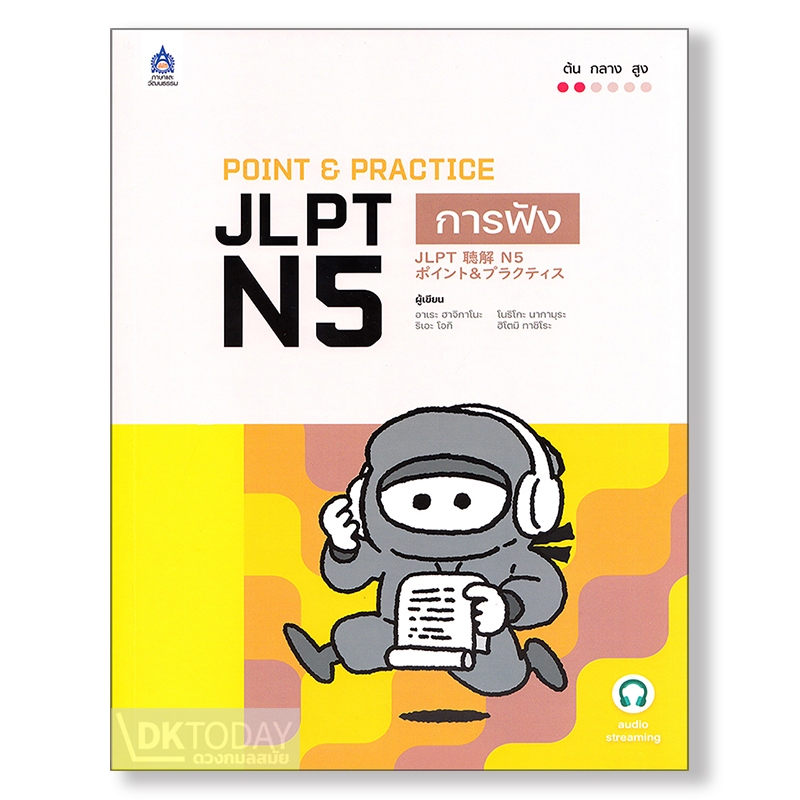 DKTODAY หนังสือชุด POINT & PRACTICE JLPT N5 | Shopee Thailand