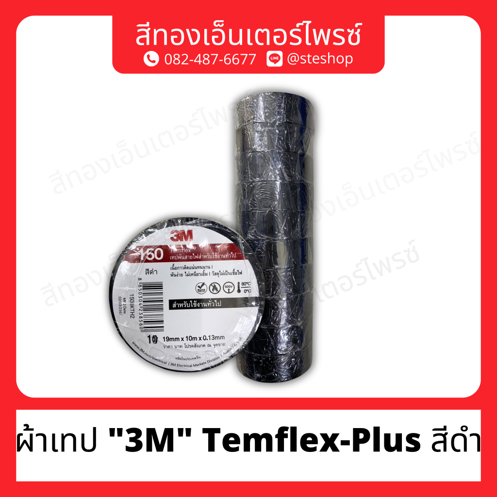 ผ้าเทป 
