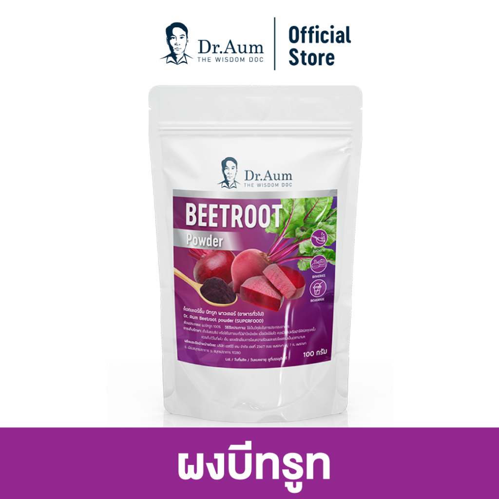 [Dr. Aum] ผงบีทรูท Beetroot Powder Preworkout สำหรับนักกีฬา ด็อกเตอร์