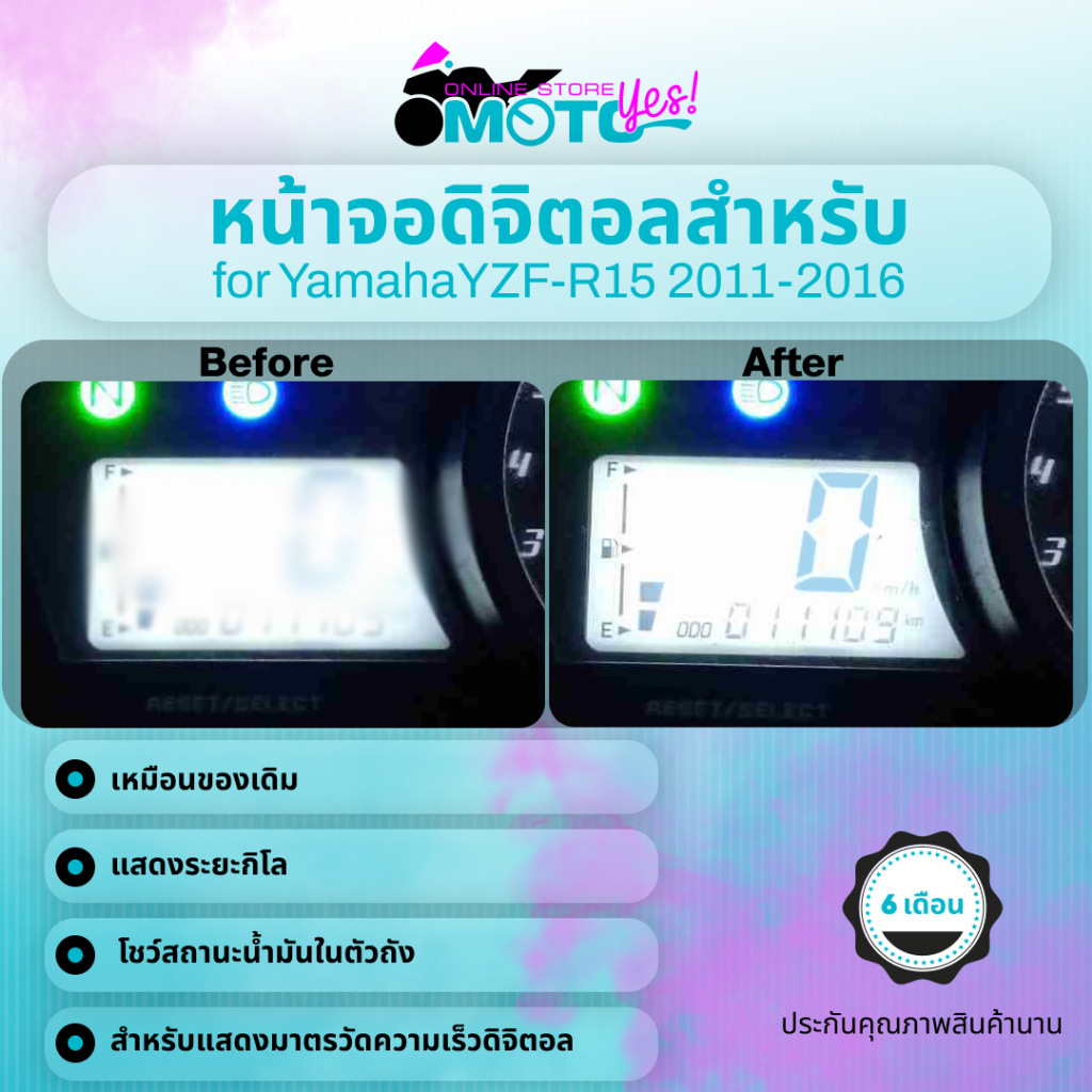 MotoYes! จอดิจิตอลสำหรับ Yamaha YZF R15 (ปี 2011 ถึง ปี 2016) แอล.ซี.ดี ...