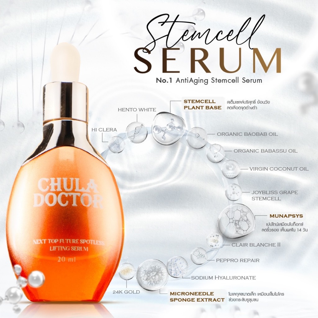 เซรั่มฟื้นฟูผิว CHULA DOCTOR Revival Miracle Spotless Lifting Serum ...