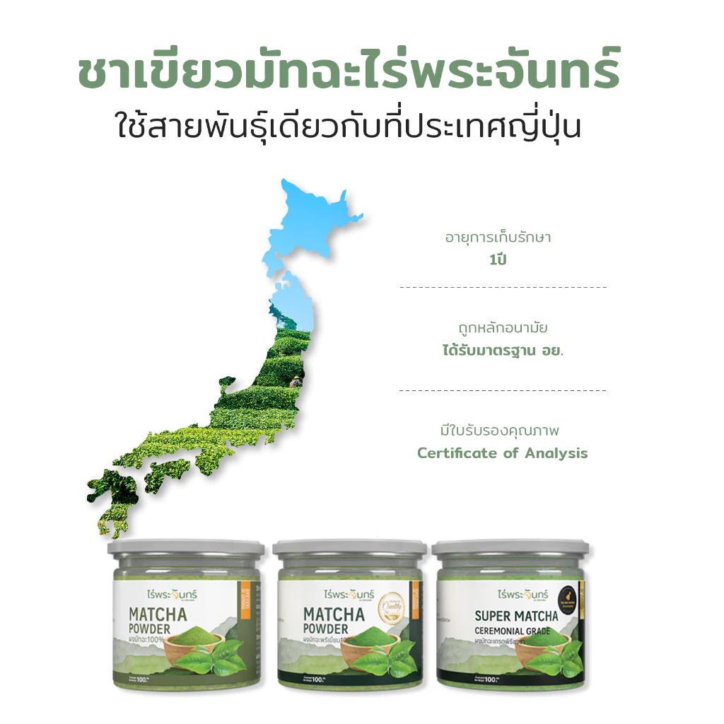 Llamito Organic Matcha Powder 250g ผงมัทฉะออร์แกนิค 100% เกรดพรีเมียม เพื่อพลังงาน สมาธิ และการเผาผลาญ