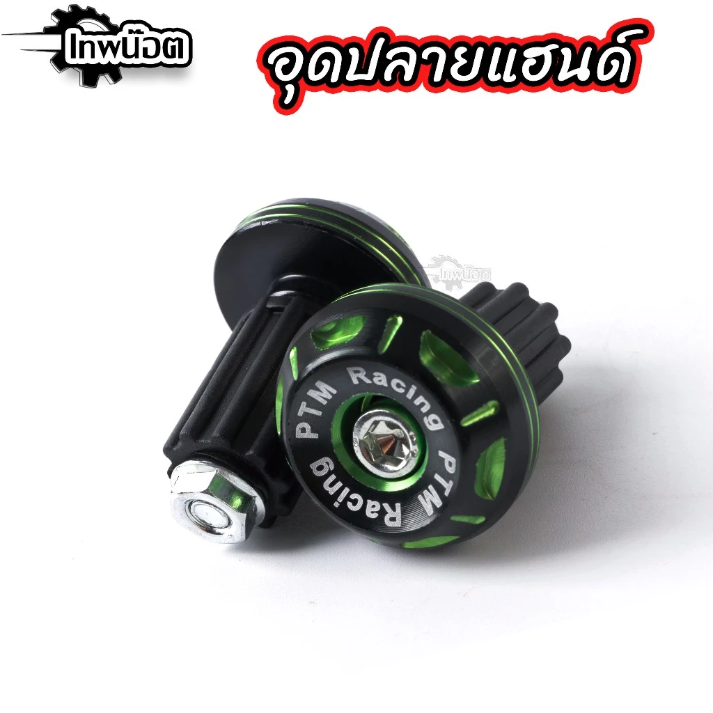 อุดปลายแฮนด์แต่ง ใส่แฮนด์เดิมได้ทุกรุ่น ใส่แฮนด์มงกุฏได้ ใส่ PCX Wave Click Scoopy Zommer Nmax Aeroxตุ้มปลายแฮนด์ทูโทน รูปที่ 2