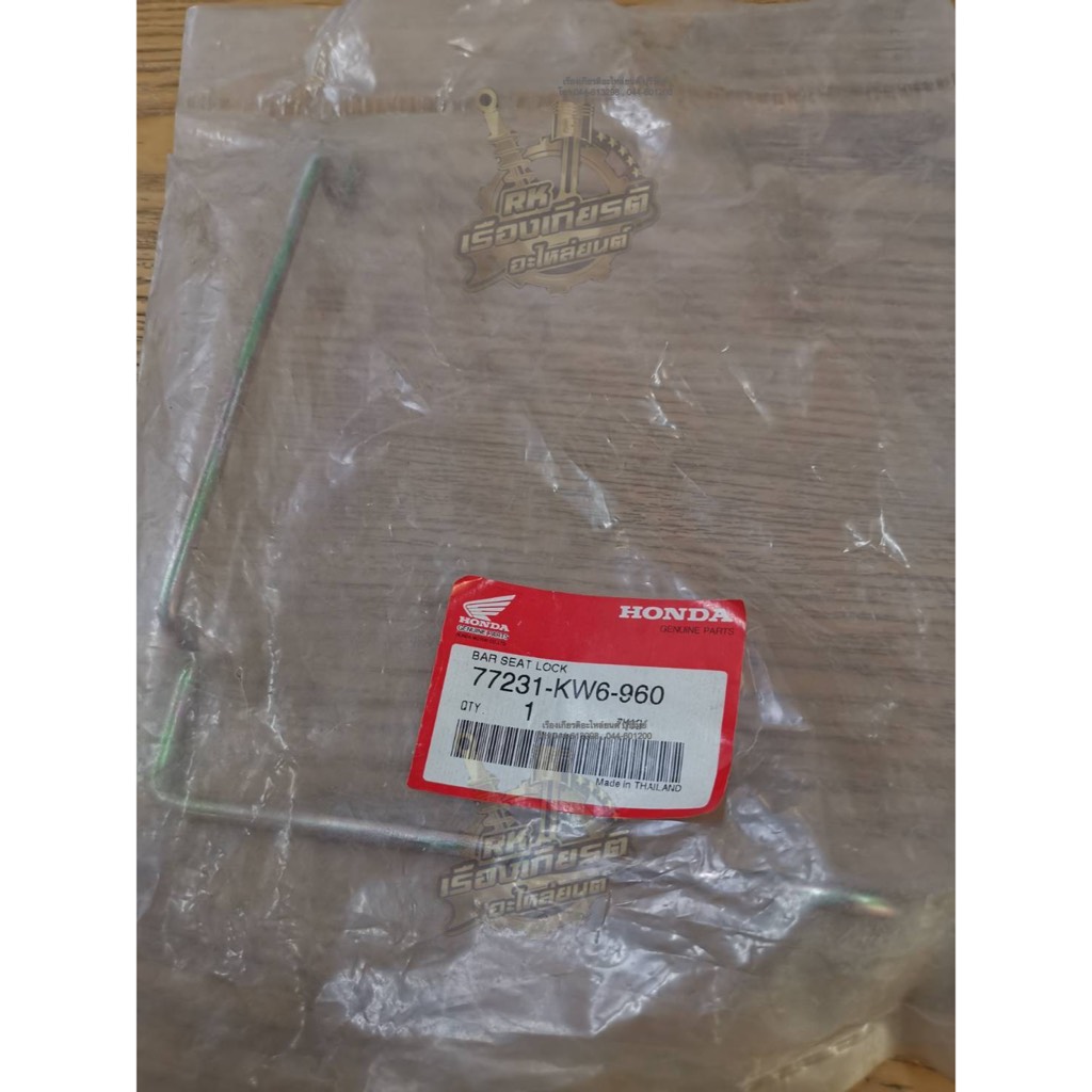 ตัวล็อคเบาะ ชุดล็อคเบาะ ขาล็อคเบาะ หลัง ตัวลวดยาว NSR150-RR แท้ๆ 77231 ...